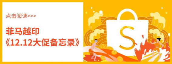 1720亿! 谷歌再上调东南亚电商预测, 购物App三冠王Shopee带你完成年度KPI