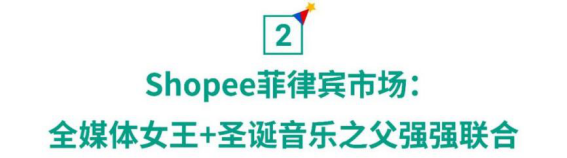 运费又下调, 减佣免运0仓储费! Shopee 12.12 “顶流”来袭