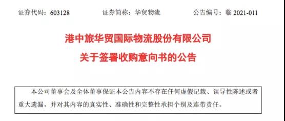 数百亿卖身！巨头纷纷变成“收购狂魔”！欲争做跨境电商物流龙头企业？