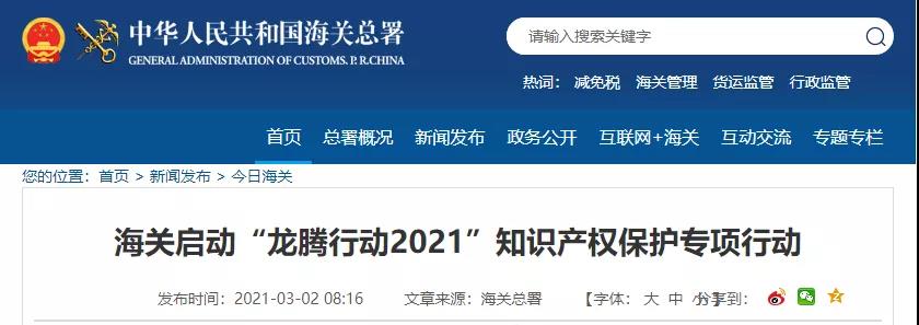 全国海关严查严打进出口侵权！出口北美、欧洲、南美、非洲特别注意！