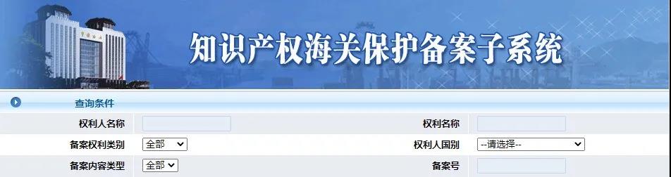 全国海关严查严打进出口侵权！出口北美、欧洲、南美、非洲特别注意！