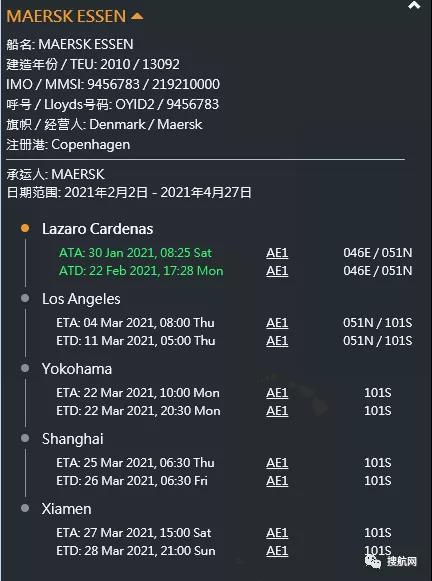 后续丨三艘集装箱船超2800个箱子落水，马士基这艘将挂靠洛杉矶，这两艘本月将重新起航！