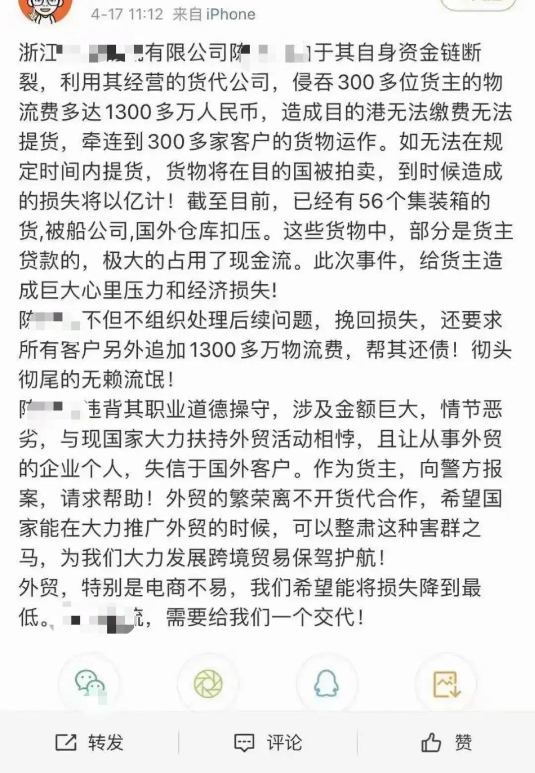 惊！这家货代低价揽货跑路，56个集装箱被扣，300多位货主被坑，涉及近1300万费用……