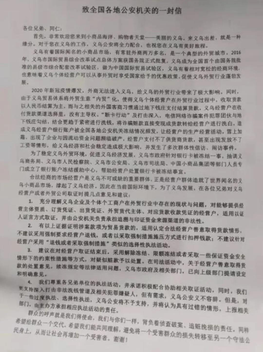 警惕丨大量义乌外贸商家银行账户被冻结！银行卡被围猎原因何在？