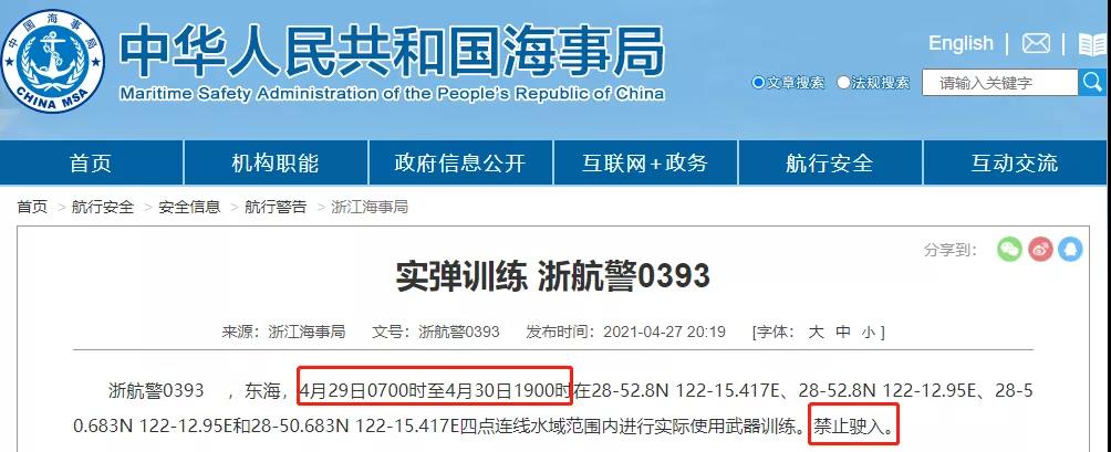 渤海/黄海/东海/南海！执行军事任务/实弹训练！禁航！船舶晚开晚靠延误预警