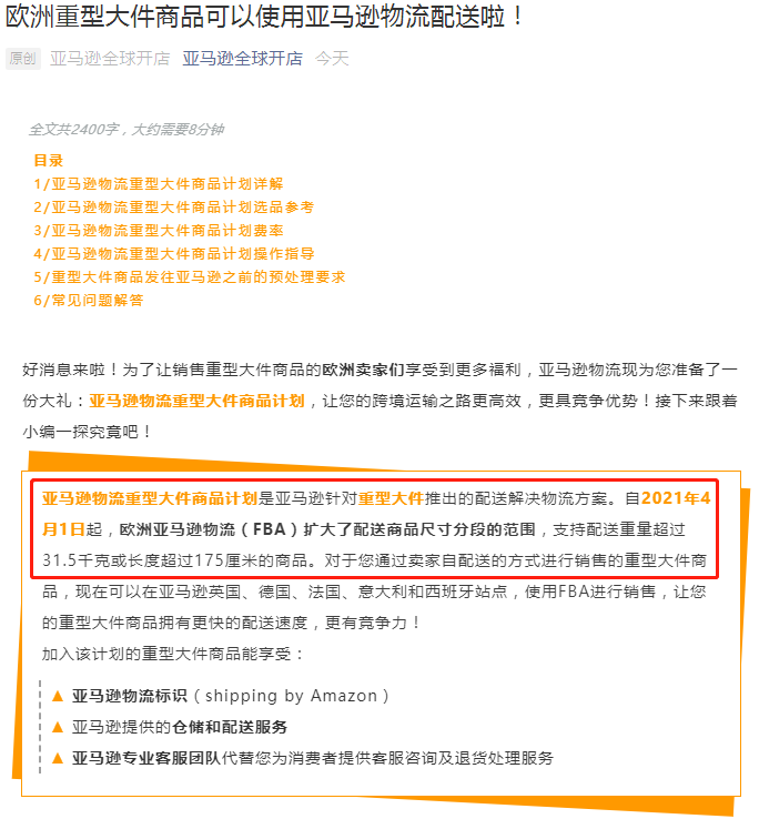 亚马逊物流重型大件商品计划在欧洲多个站点上线