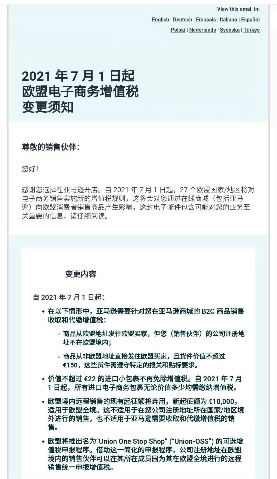 7月1日起，亚马逊将全面验证！后台信息必须一致！