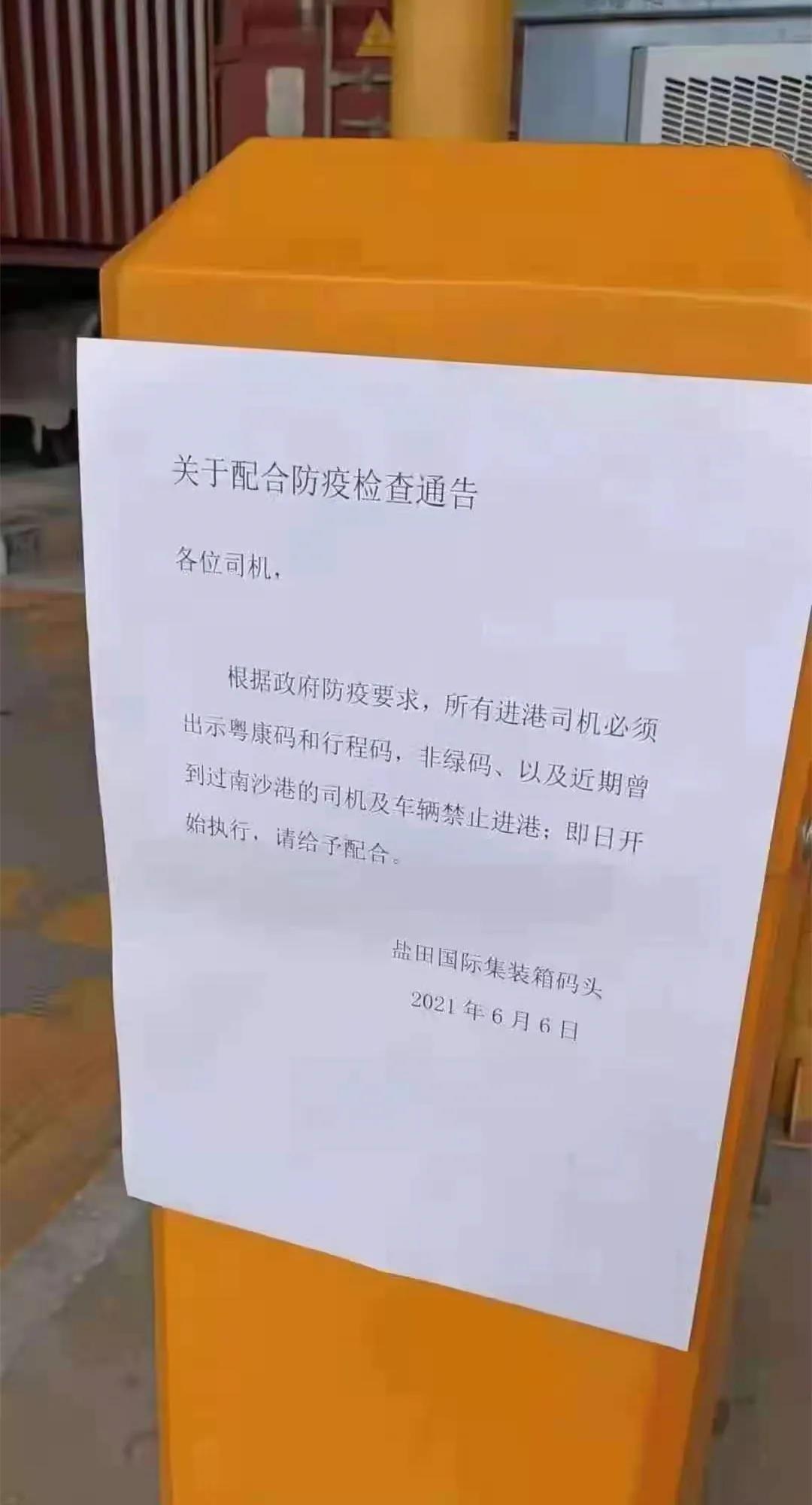 注意最新作业安排！南沙、盐田、蛇口、赤湾等码头拥堵严峻！华南港转向预约模式