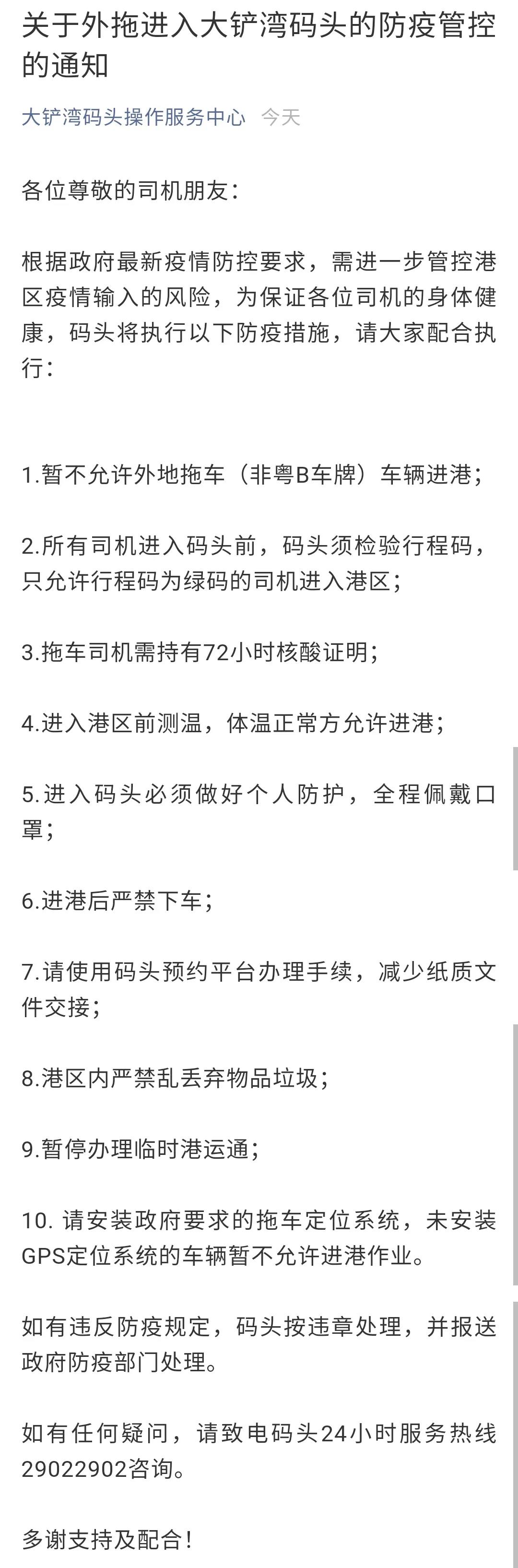 注意最新作业安排！南沙、盐田、蛇口、赤湾等码头拥堵严峻！华南港转向预约模式