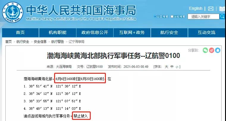 黄海/渤海/南海，执行军事任务/实弹射击，禁航！船舶晚开晚靠、延误预警