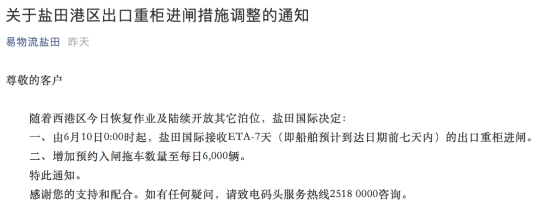 最新！ONE宣布52个航次暂停挂靠盐田、蛇口等港口！盐田港、南沙港业务调整更新 