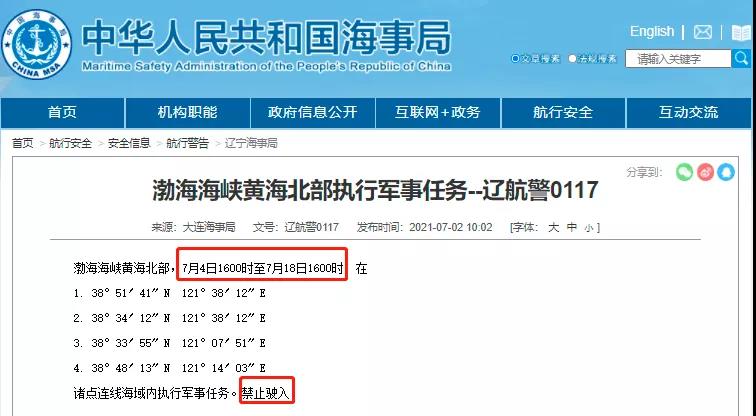 黄海/渤海执行军事任务/实弹射击！禁航！！船舶晚开晚靠、延误预警！