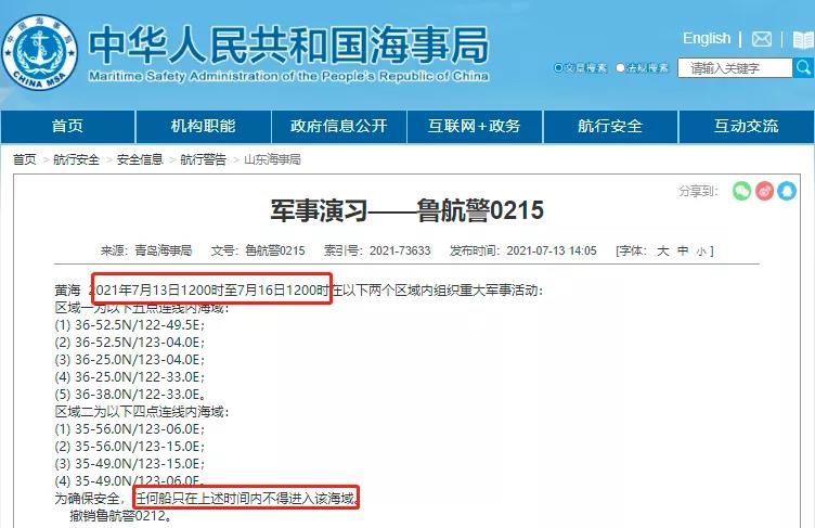 黄海/渤海执行军事任务/实弹射击！禁航！！船舶晚开晚靠、延误预警！