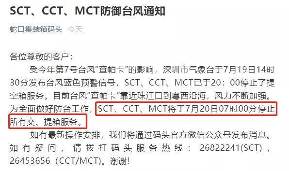 台风来了！盐田、蛇口港停止所有交提箱服务！宁波沿海进入Ⅳ级防台！