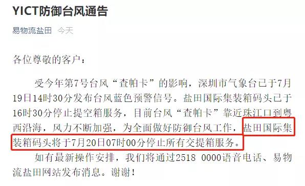 台风来了！盐田、蛇口港停止所有交提箱服务！宁波沿海进入Ⅳ级防台！