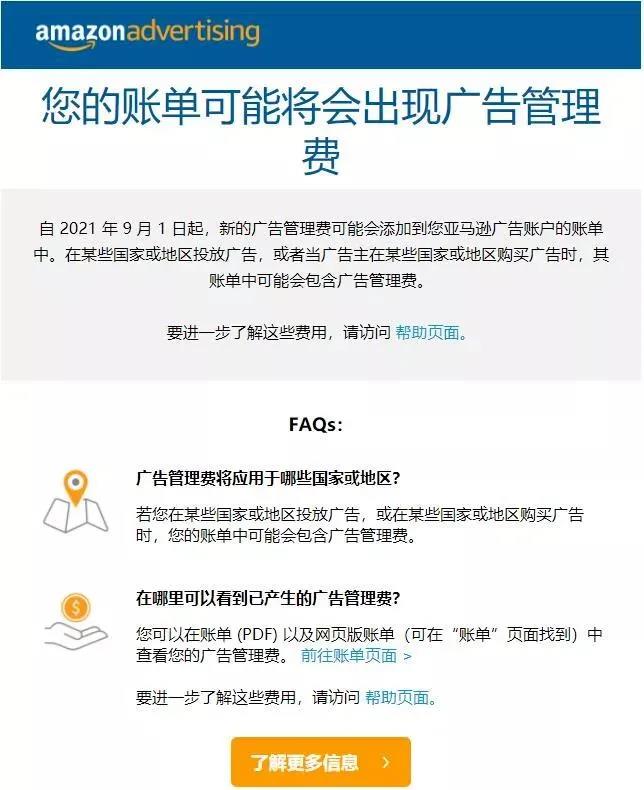 注意！亚马逊又要收费了！卖家成本再次飙升……