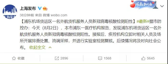 浦东机场一外航货机服务人员阳性！越南延长实施14天封锁！拥堵延误恶化