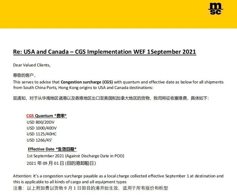 最高14000美元！马士基、MSC、达飞、以星，开征上调多项运费及附加费