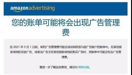 正式生效！亚马逊这项新规，再一次增加卖家成本