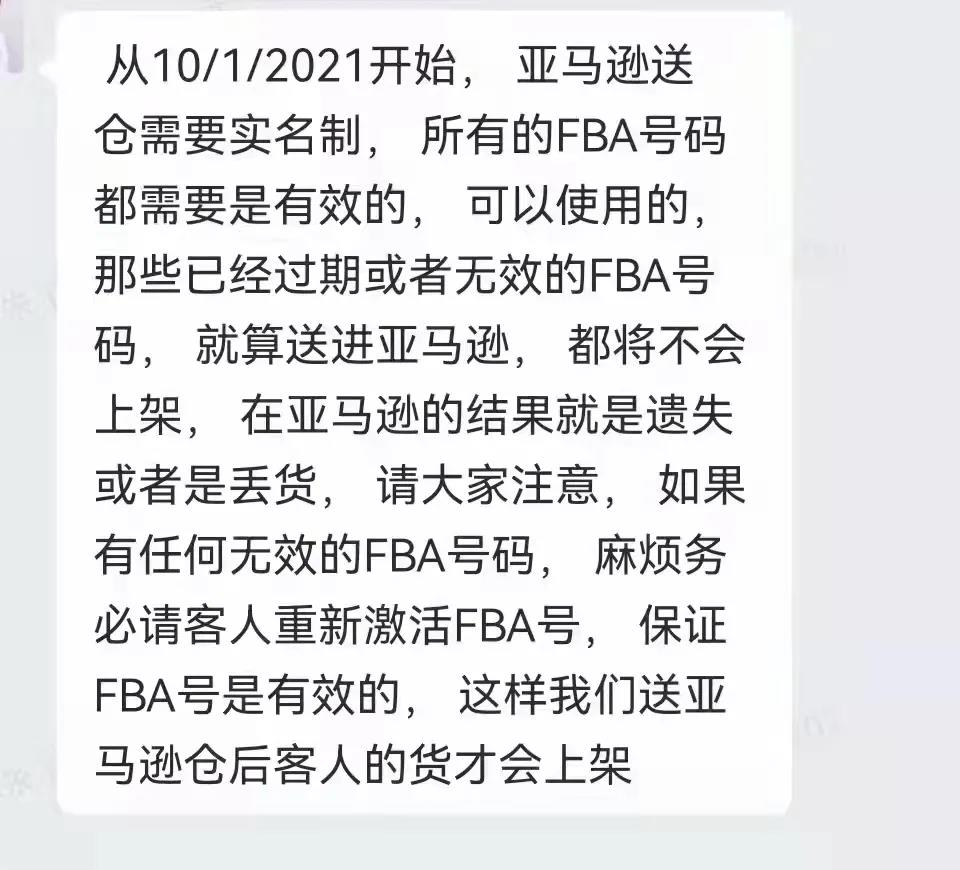 卖家慌了！不实名要被禁止上架？亚马逊FBA新政实施！