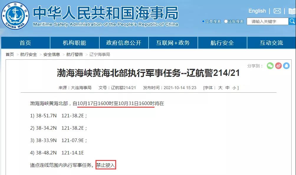 船期延误预警！10.19-10.31日多海域军事任务持续，禁航通知！出货请注意