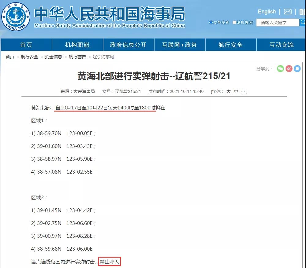 船期延误预警！10.19-10.31日多海域军事任务持续，禁航通知！出货请注意