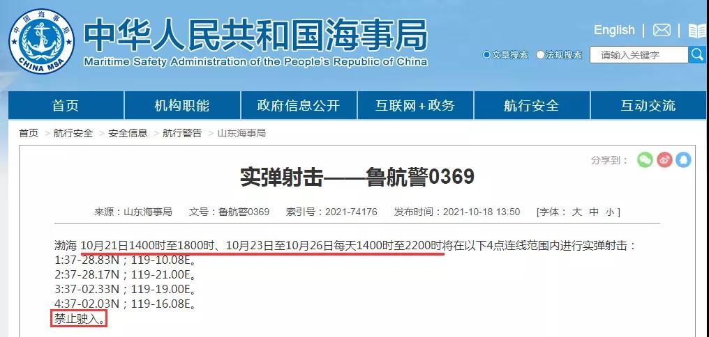 船期延误预警！10.19-10.31日多海域军事任务持续，禁航通知！出货请注意