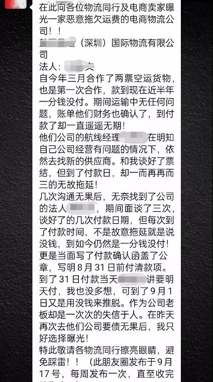 警惕！多家无良货代被曝光！恶意拖欠运费，无理由扣单，敲诈勒索...