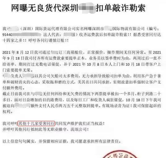 警惕！多家无良货代被曝光！恶意拖欠运费，无理由扣单，敲诈勒索...