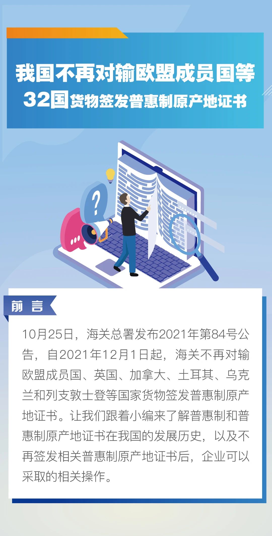 原产地证重要变化！12月起不再对出口这些国家的货物签发普惠制证书