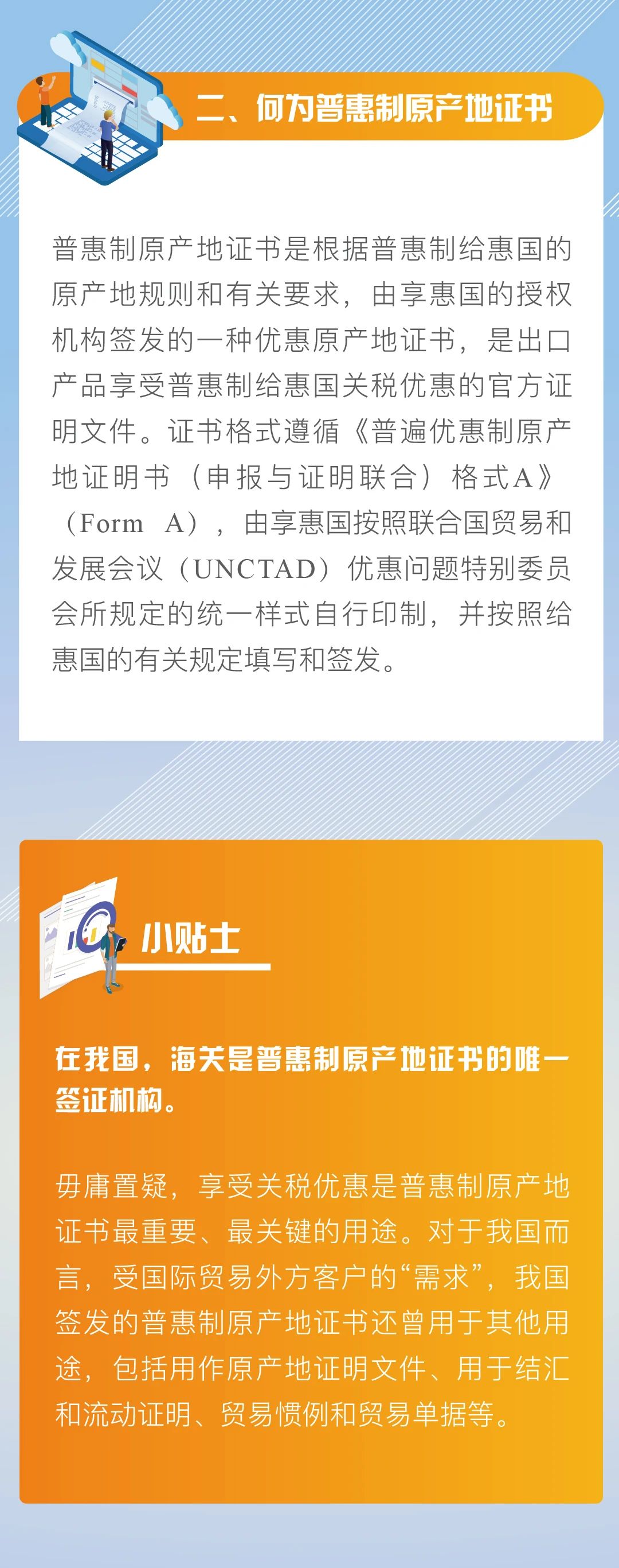 原产地证重要变化！12月起不再对出口这些国家的货物签发普惠制证书