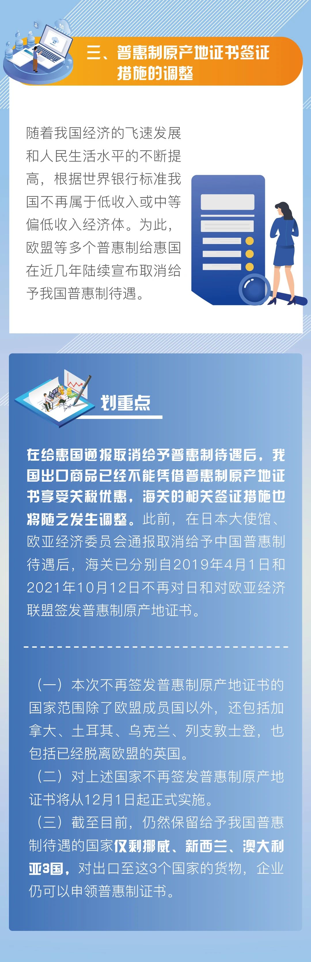 原产地证重要变化！12月起不再对出口这些国家的货物签发普惠制证书